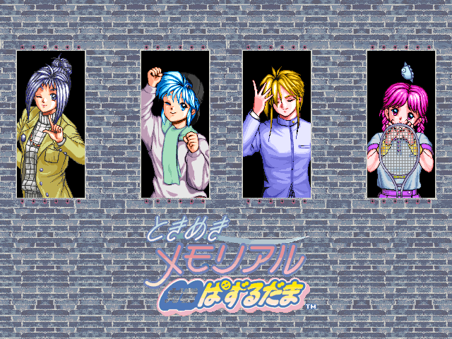 Tokimeki_Memorial_Taisen_Puzzle-Dama_(3).png