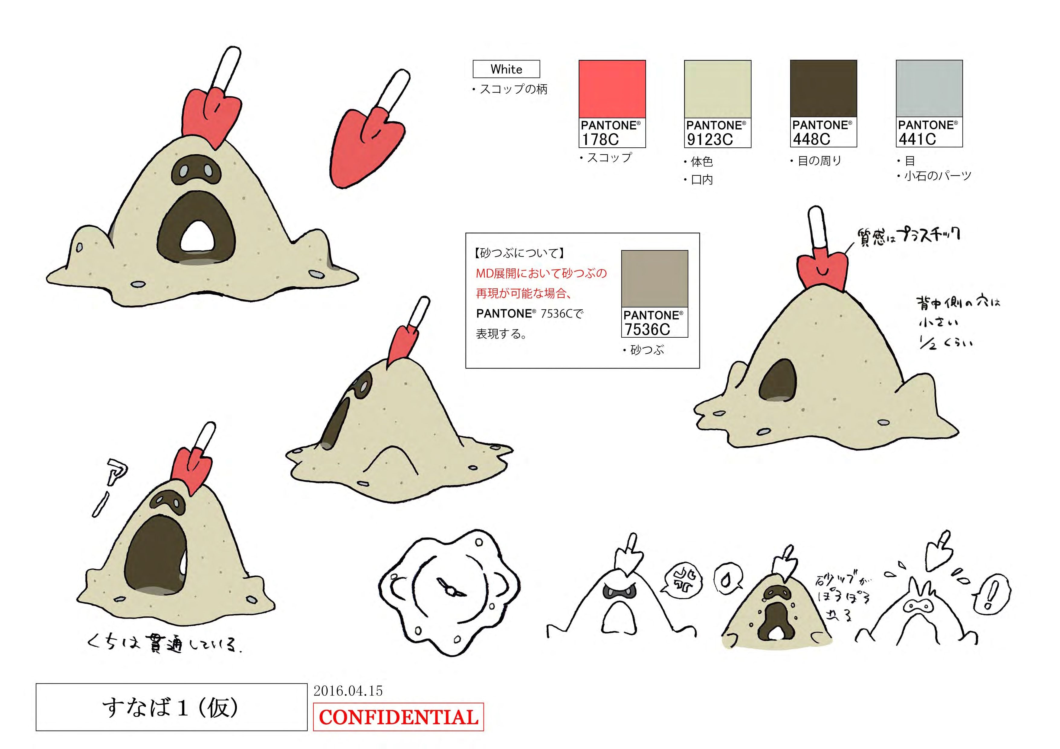 PokeSM_ConceptArt_スナバァ_パントーン色指定.jpg