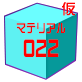 GumiMaterial022.png GumiMaterial022.png