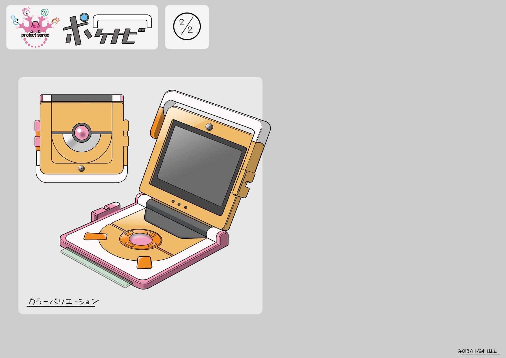 PokeORAS_ConceptArt_ポケナビ2.jpg