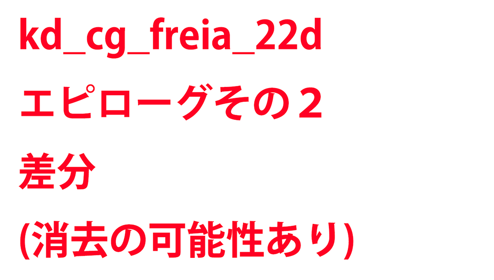KadenzFermata-kd_cg_freia_22d.png KadenzFermata-kd_cg_freia_22d.png