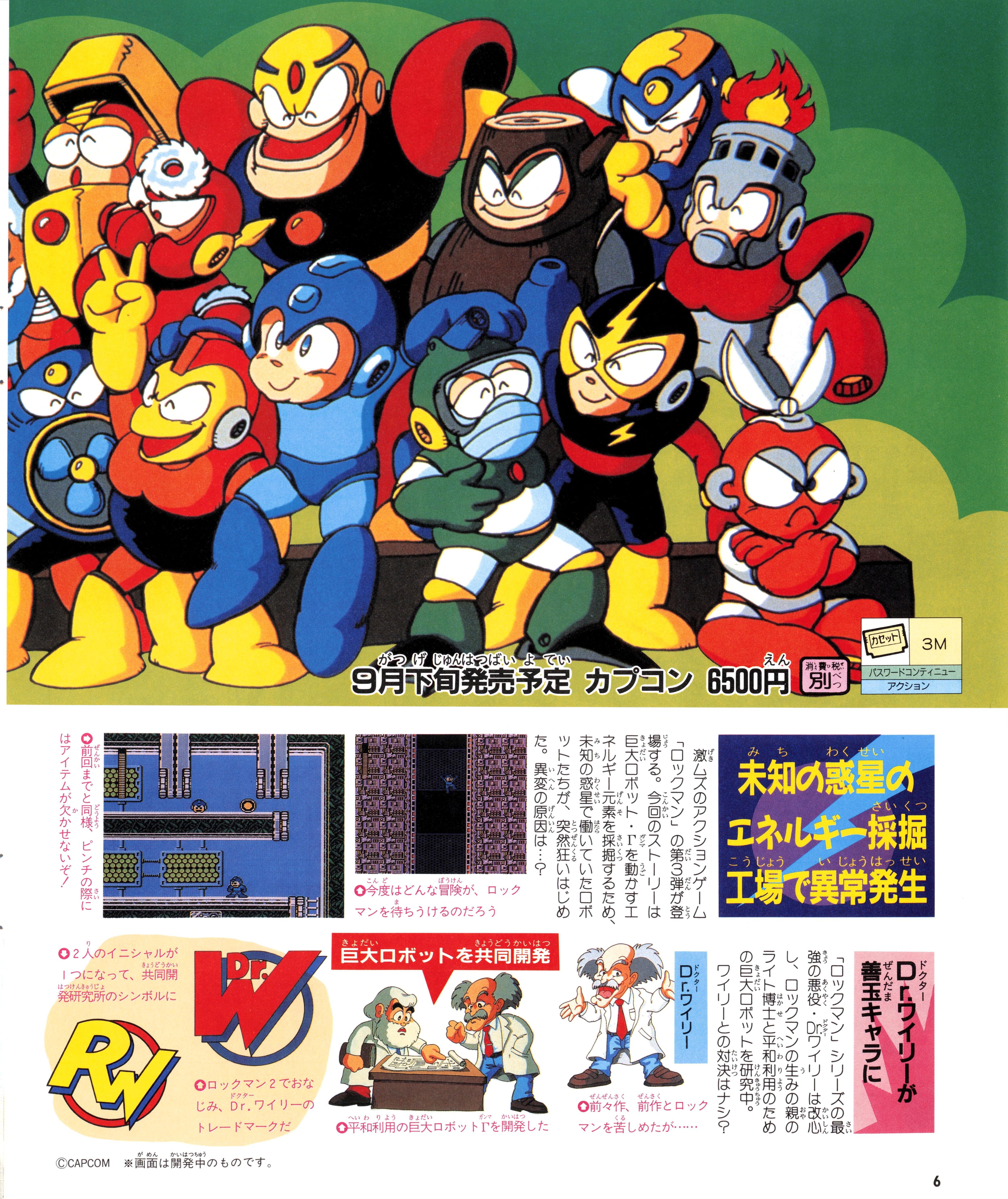 Family_Computer_Magazine_-_Issue_106_-_July_6th_1990_0005.jpg