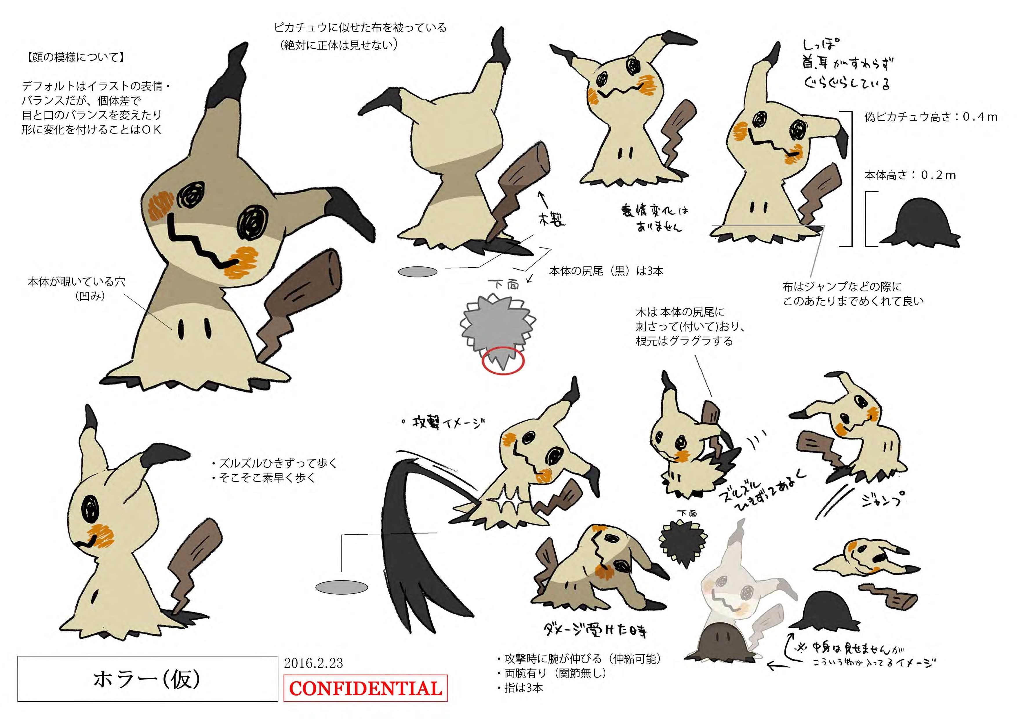 PokeSM_ConceptArt_ミミッキュ_三面図.jpg
