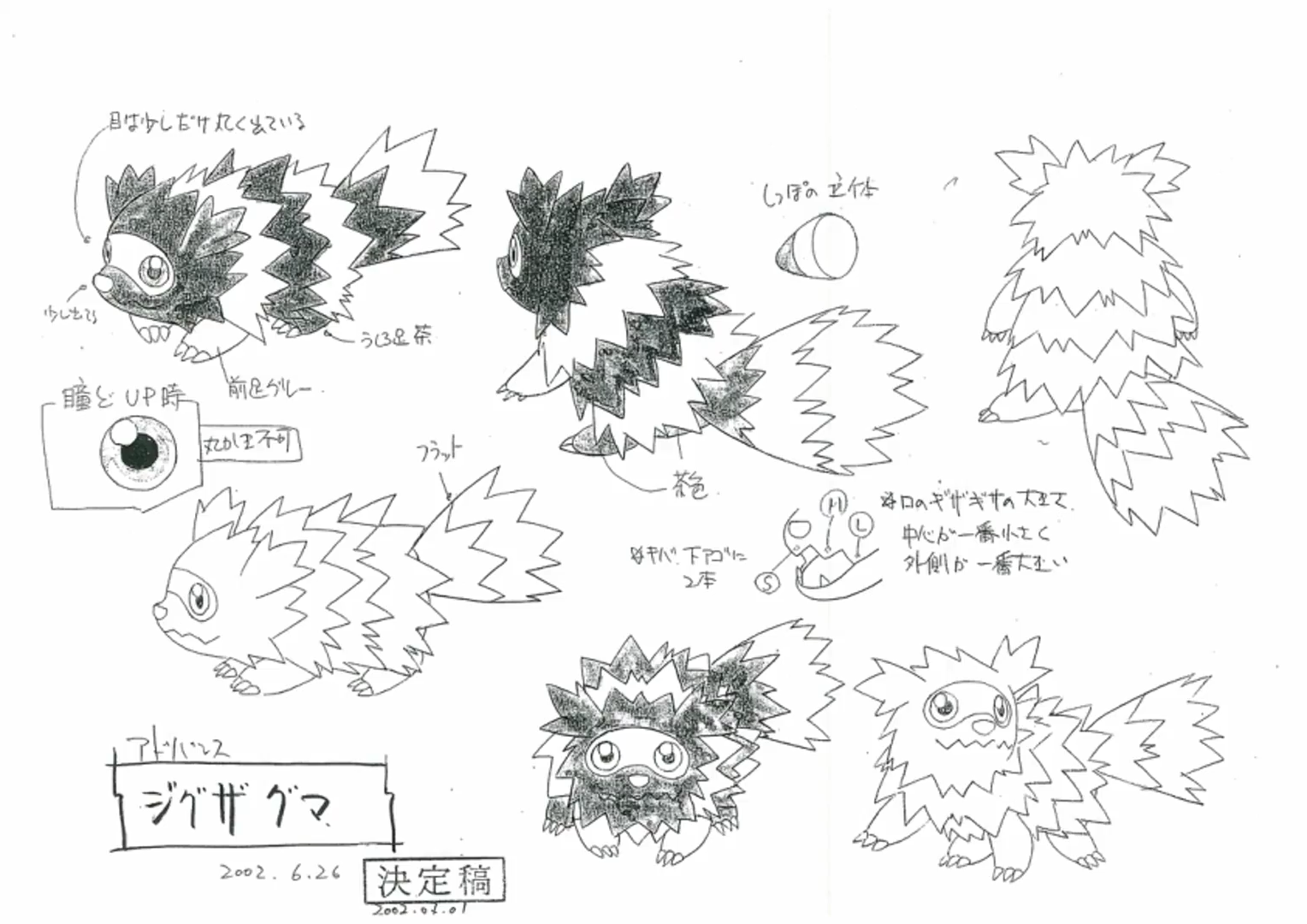 PKMNRSAnime_ZigzagoonModelSheet.png PKMNRSAnime_ZigzagoonModelSheet.png