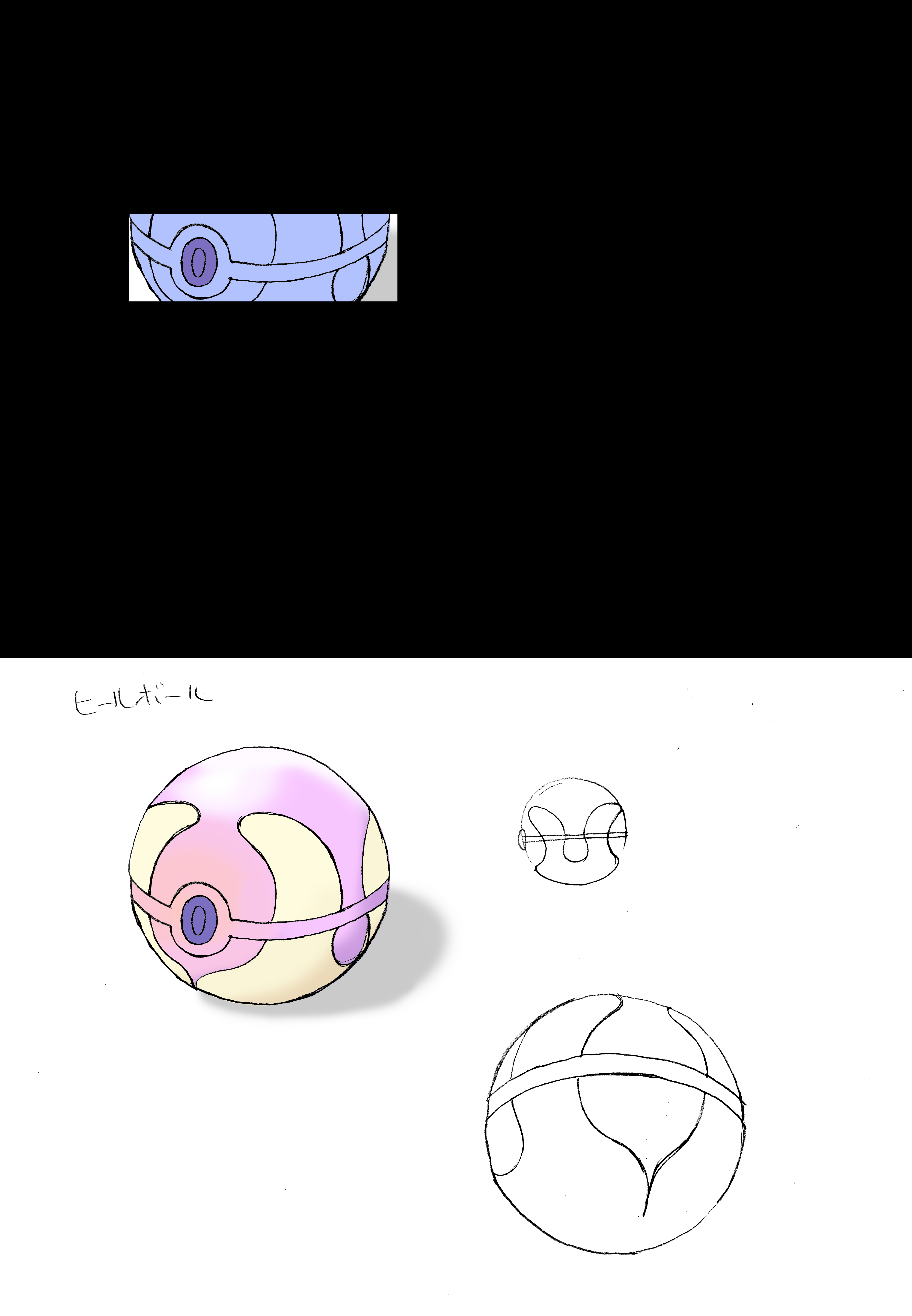 PokeDP_ConceptArt_ヒールボール.png PokeDP_ConceptArt_ヒールボール.png