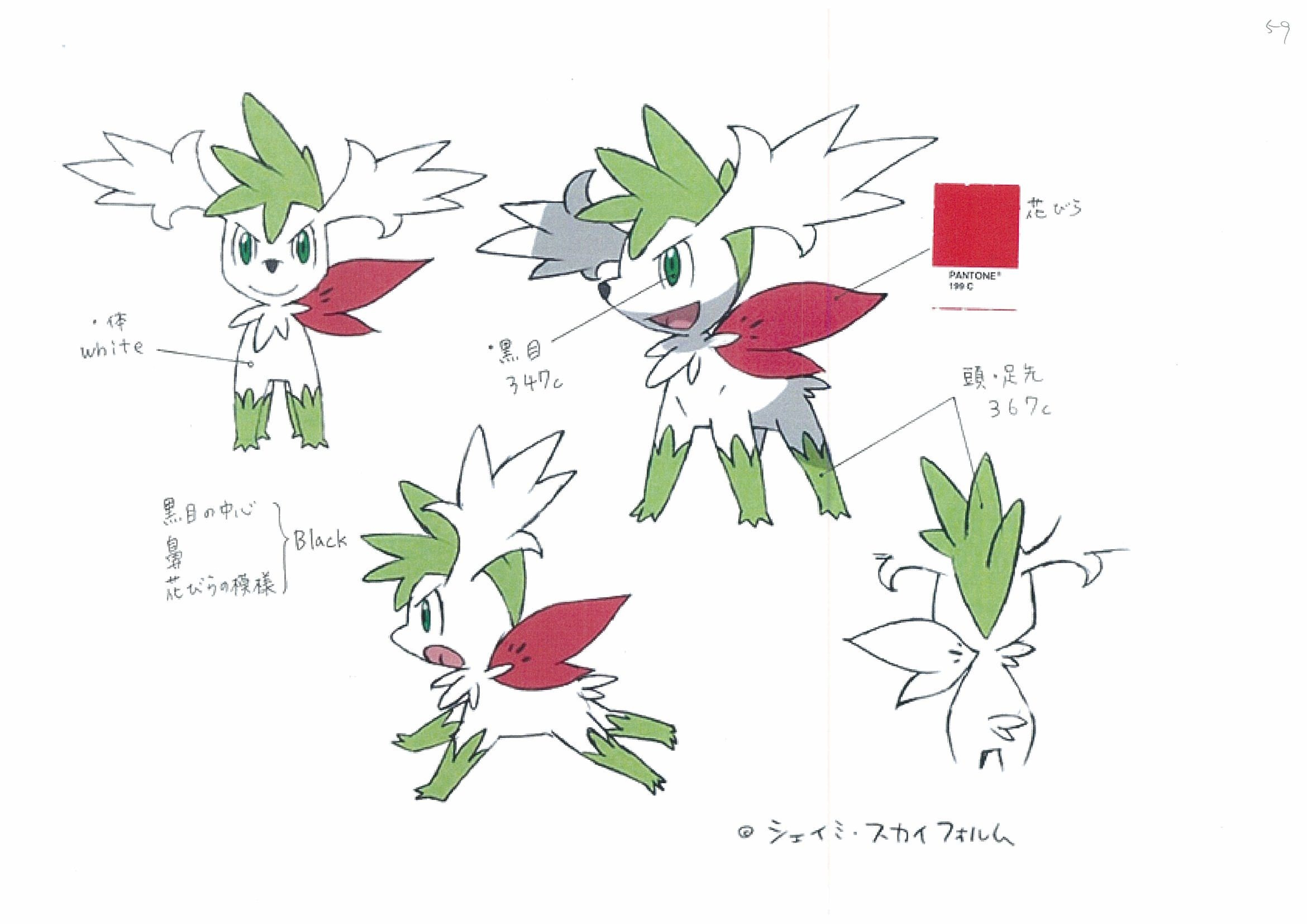 PokePlat_ConceptArt_色設定シェイミスカイフォルム.jpg PokePlat_ConceptArt_色設定シェイミスカイフォルム.jpg