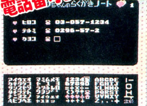 CoconaWorld-Famitsu018-Scribblebook2.jpg