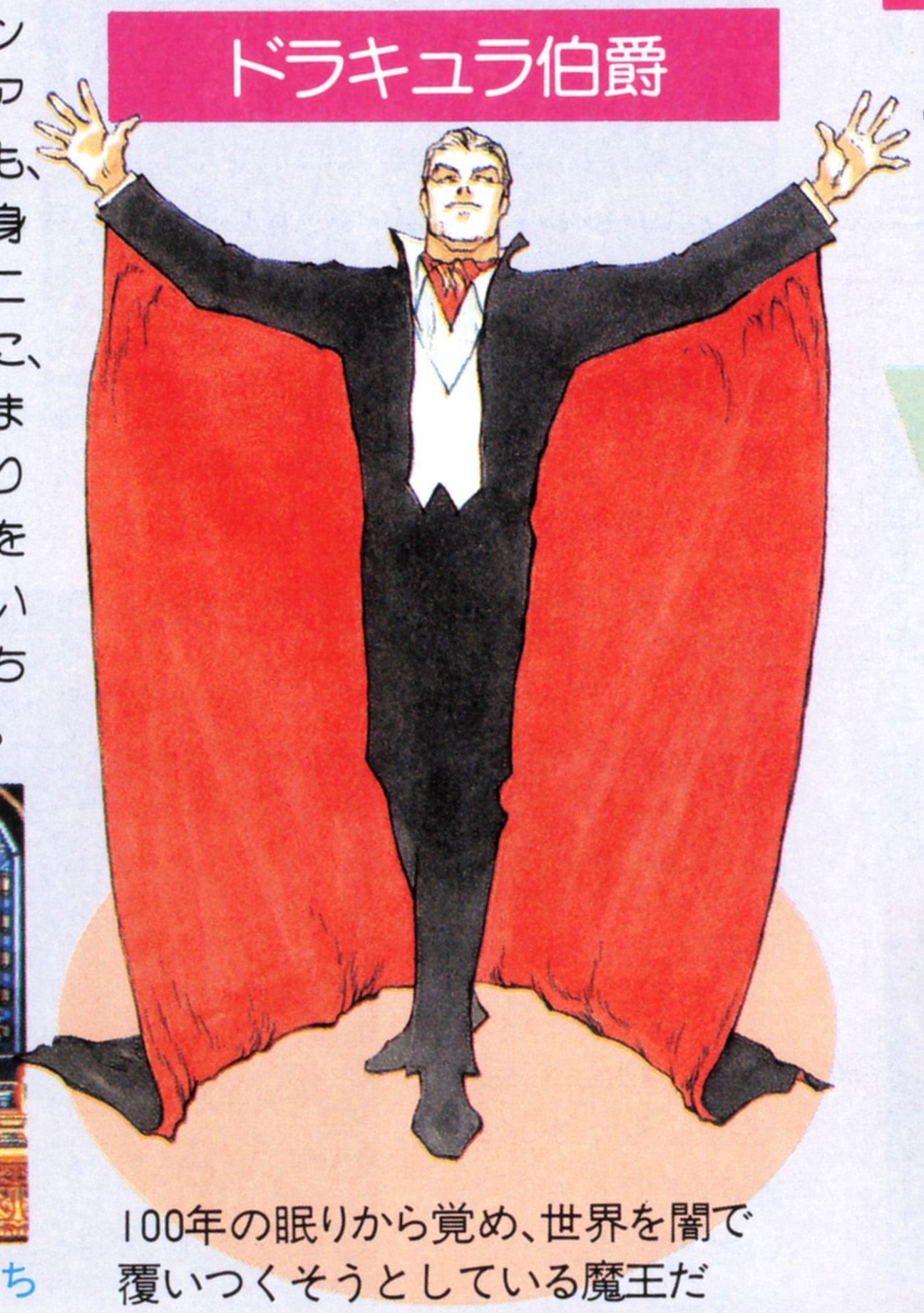 PCEFan_1994_July_p.37_Dracula.jpg