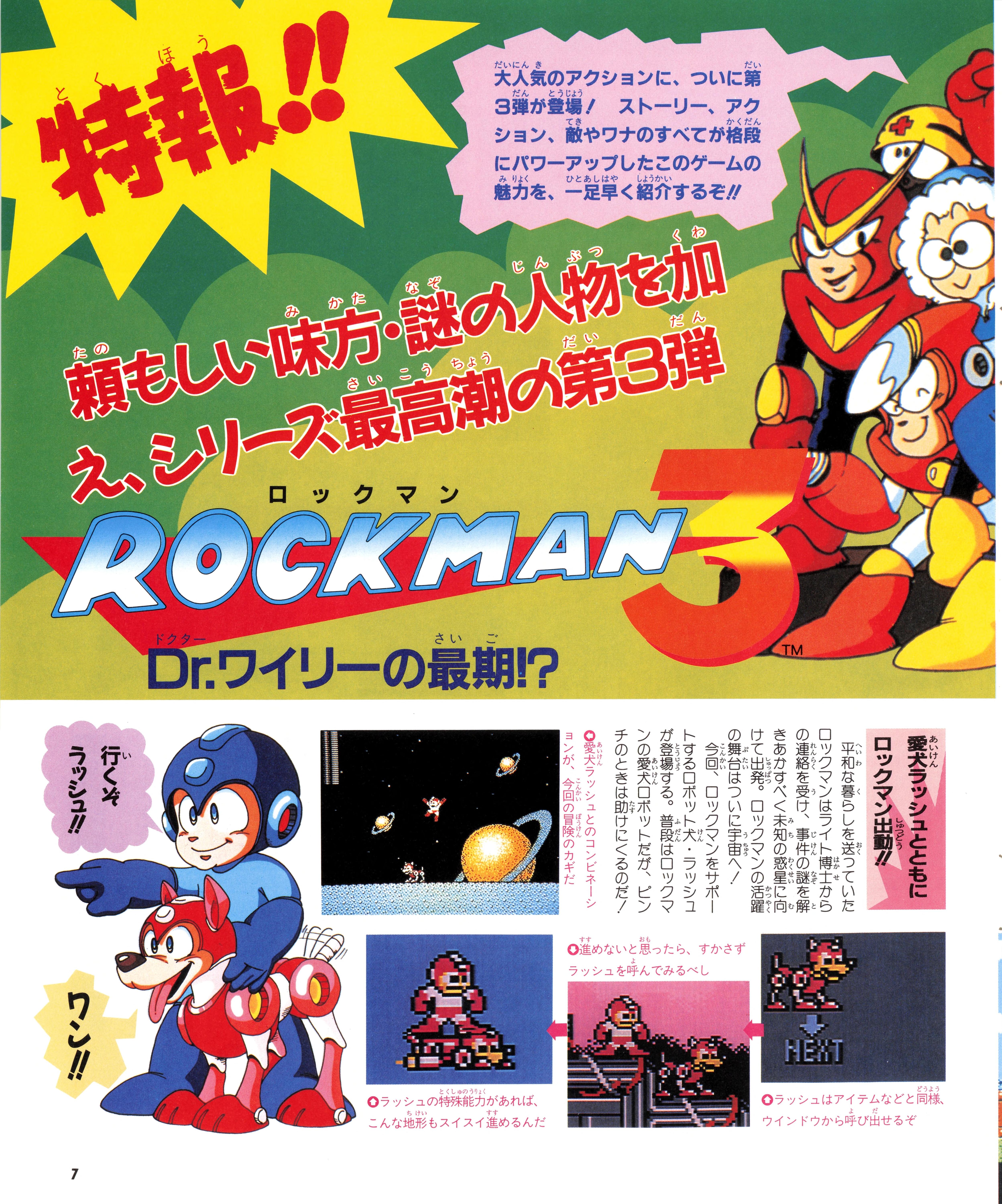 Family_Computer_Magazine_-_Issue_106_-_July_6th_1990_0006.jpg