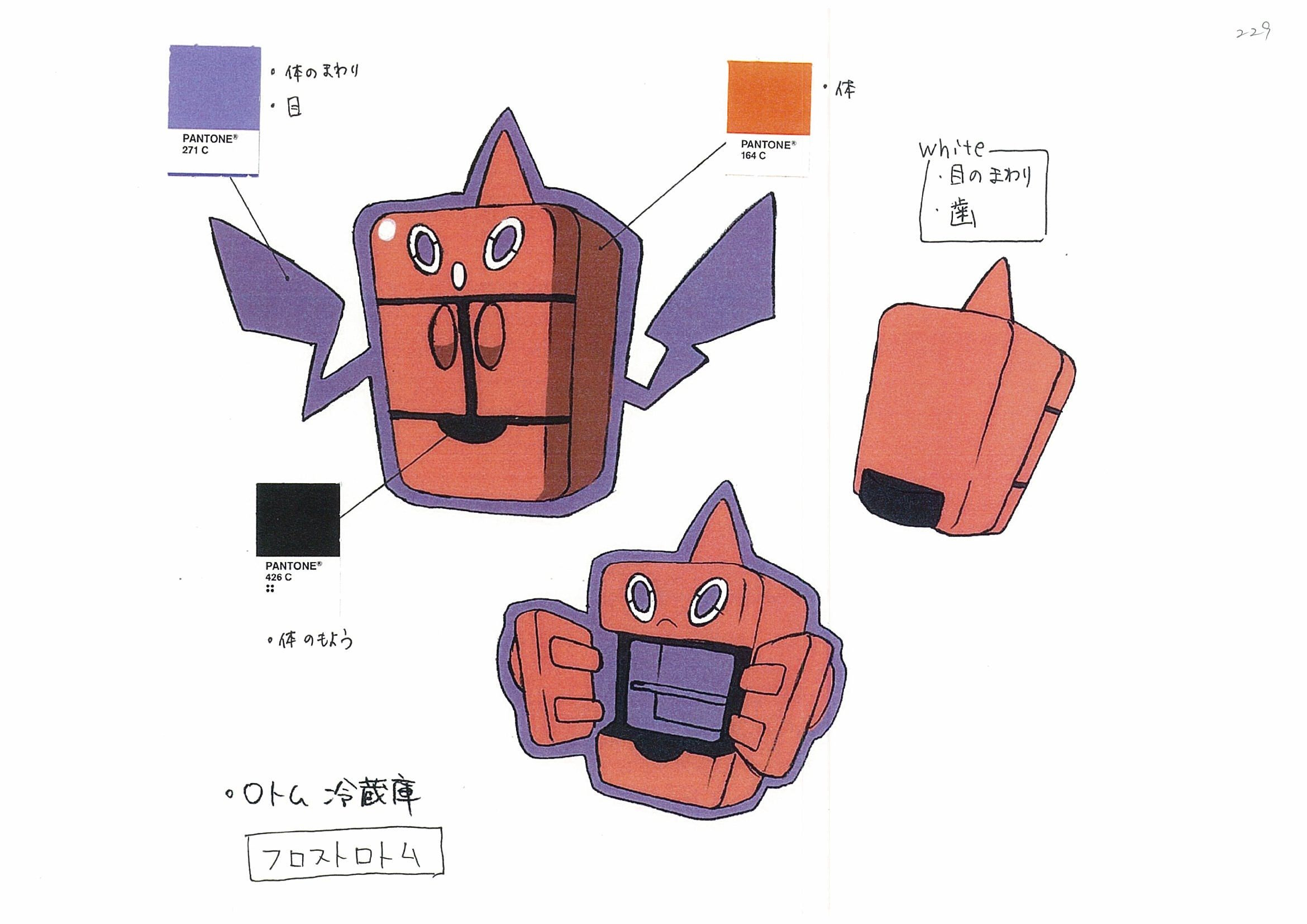 PokePlat_ConceptArt_色設定フロストロトム.jpg PokePlat_ConceptArt_色設定フロストロトム.jpg