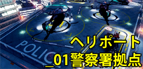 AstralChain_heliport1.png