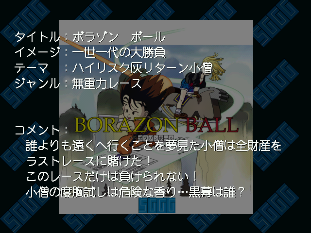 Sggg_game_desc_209.png