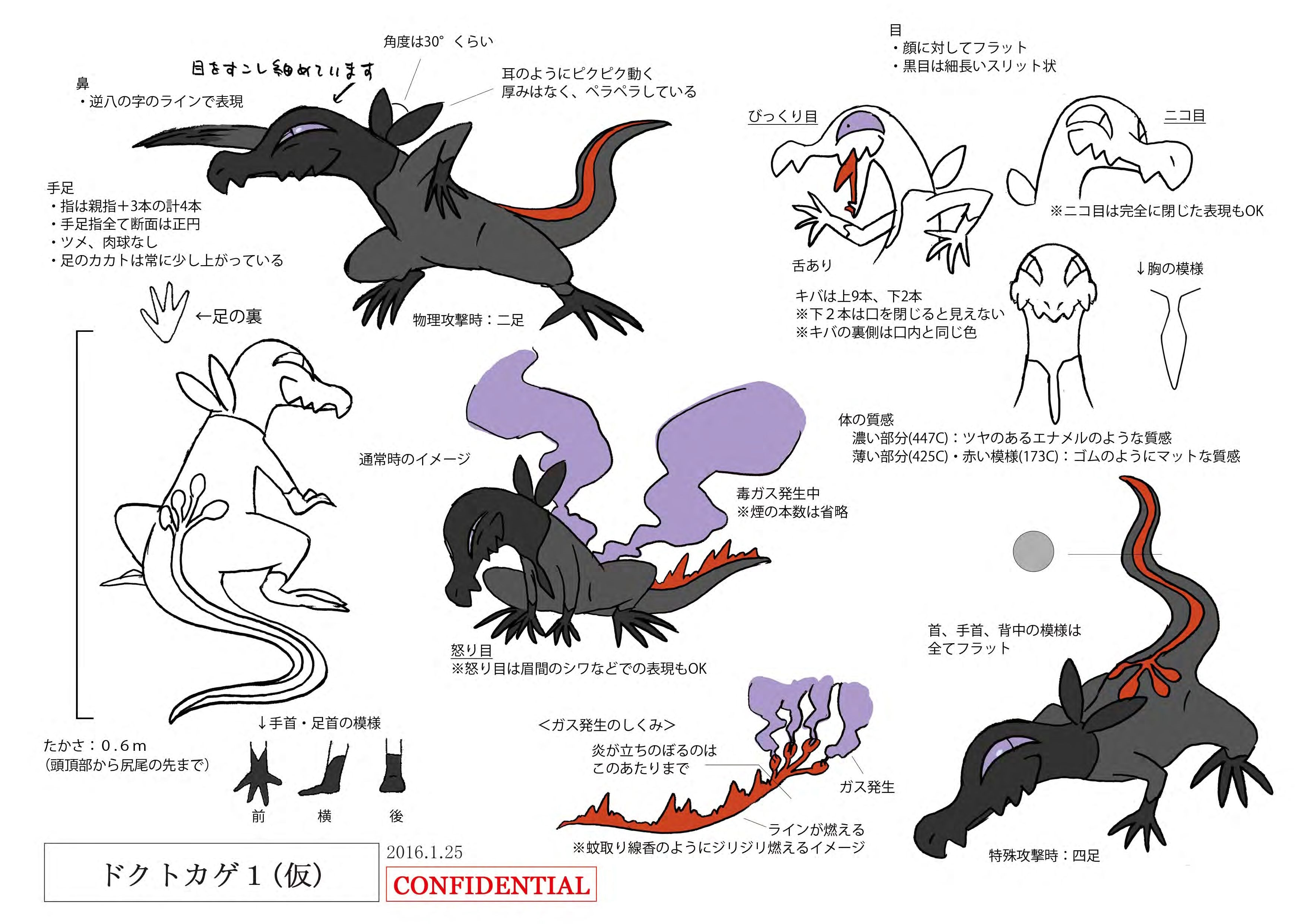 PokeSM_ConceptArt_ヤトウモリ_三面図.jpg