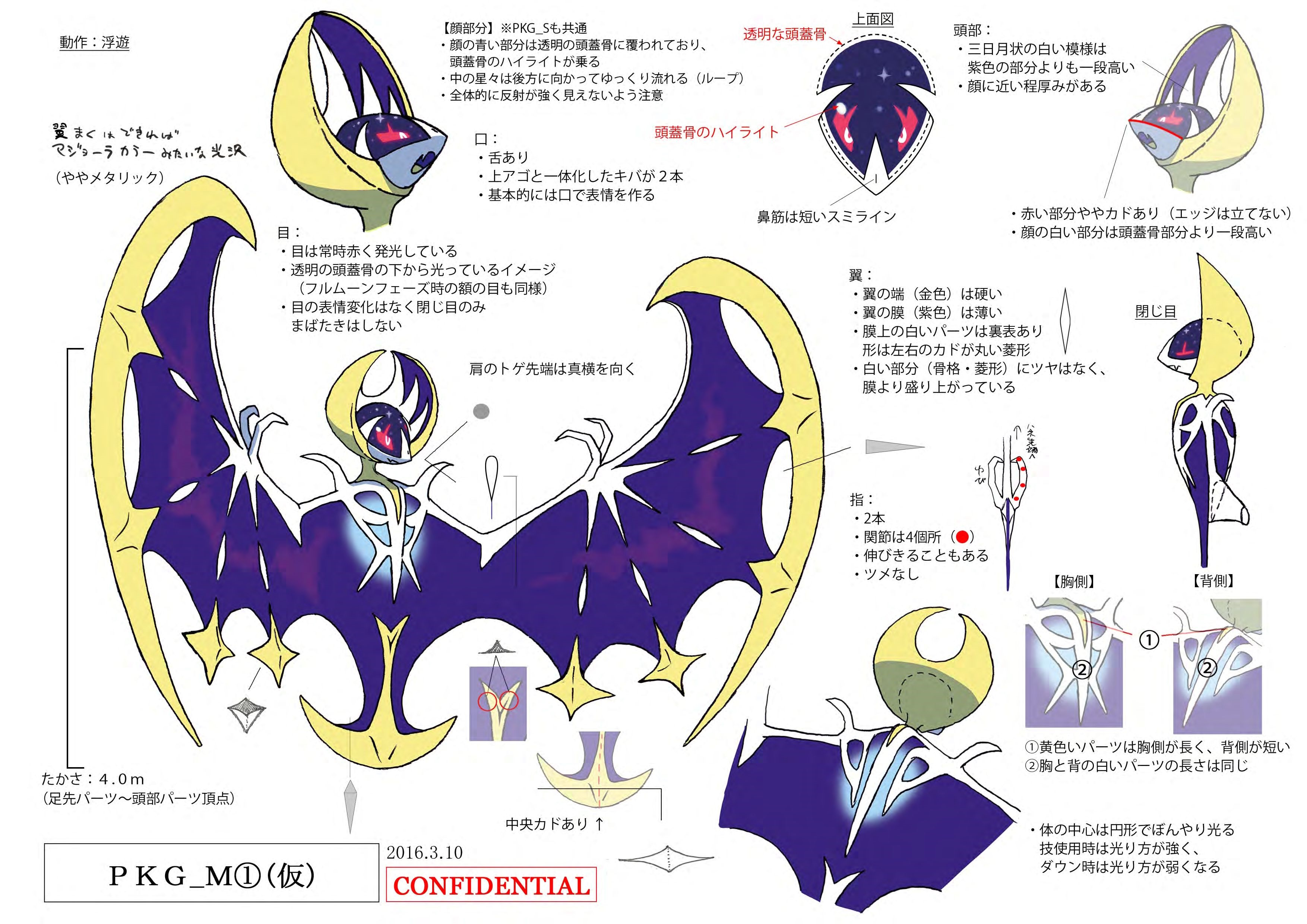 PokeSM_ConceptArt_ルナアーラ_三面図1.jpg PokeSM_ConceptArt_ルナアーラ_三面図1.jpg