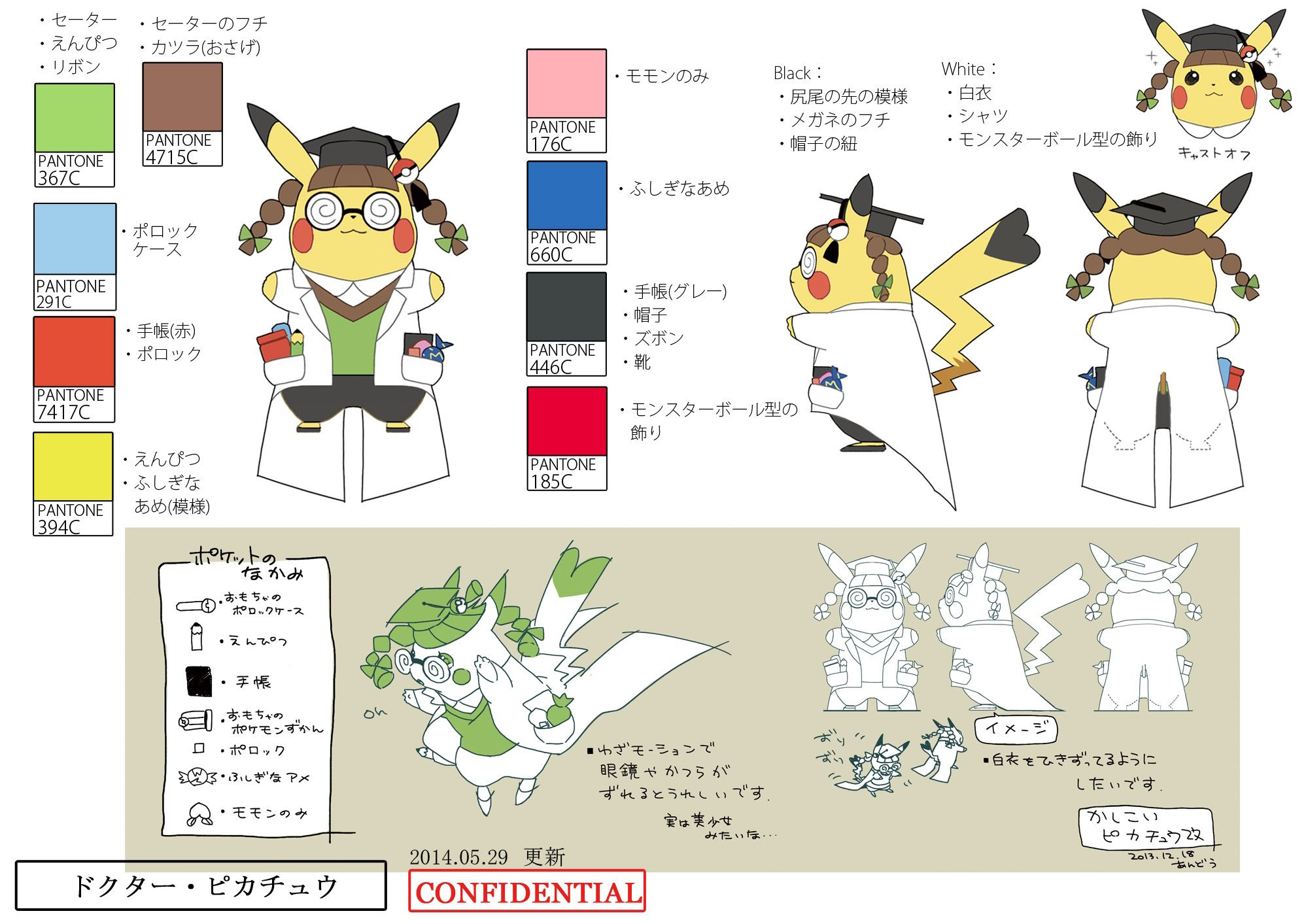 PokeORAS_ConceptArt_ドクターピカチュウ_パントーン色指定.jpg