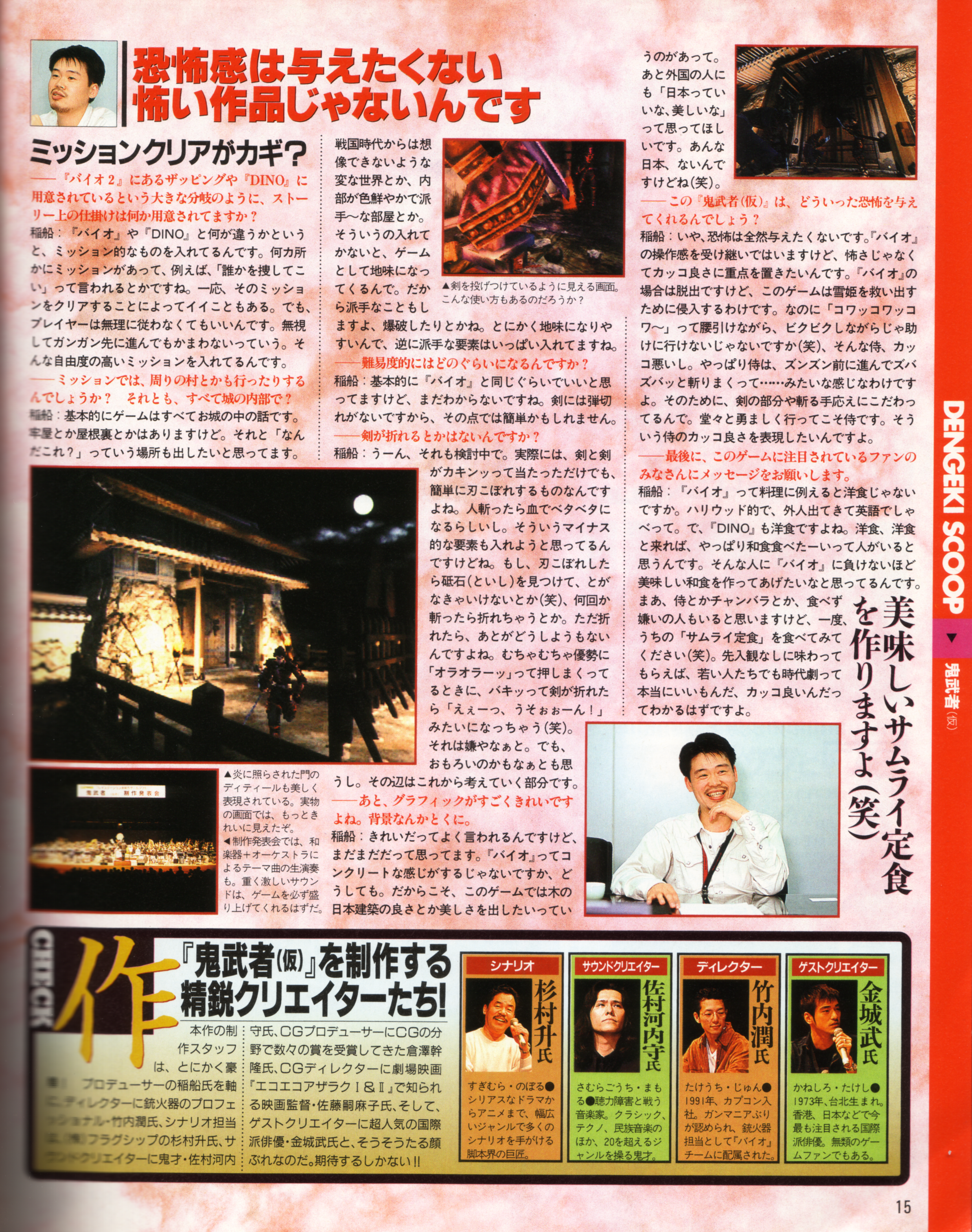 Dengeki_PlayStation_-_June_1999_-_Onimusha_4.png Dengeki_PlayStation_-_June_1999_-_Onimusha_4.png
