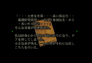 Bio_Hazard_(Japan)_Unknown_File_5_5.png