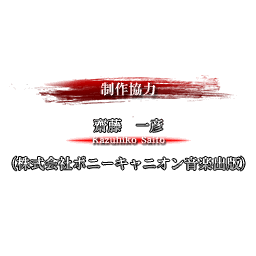 SNK2_staff_04_06.png