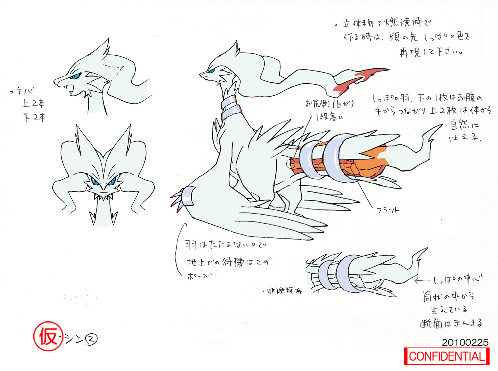 PokeBW_ConceptArt_設定画レシラム2.png