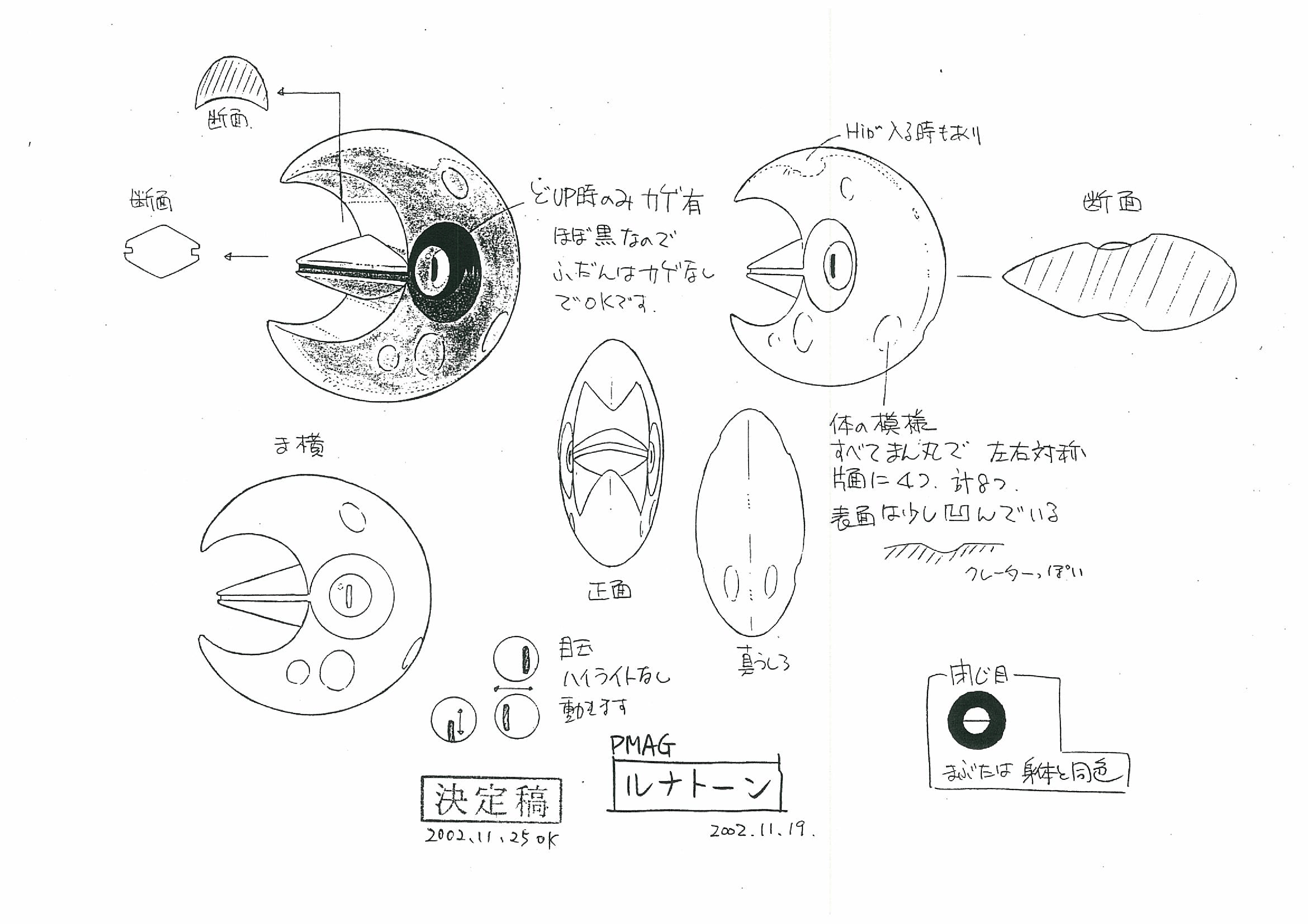 PKMNRSAnime_Lunatone_ModelSheet.png