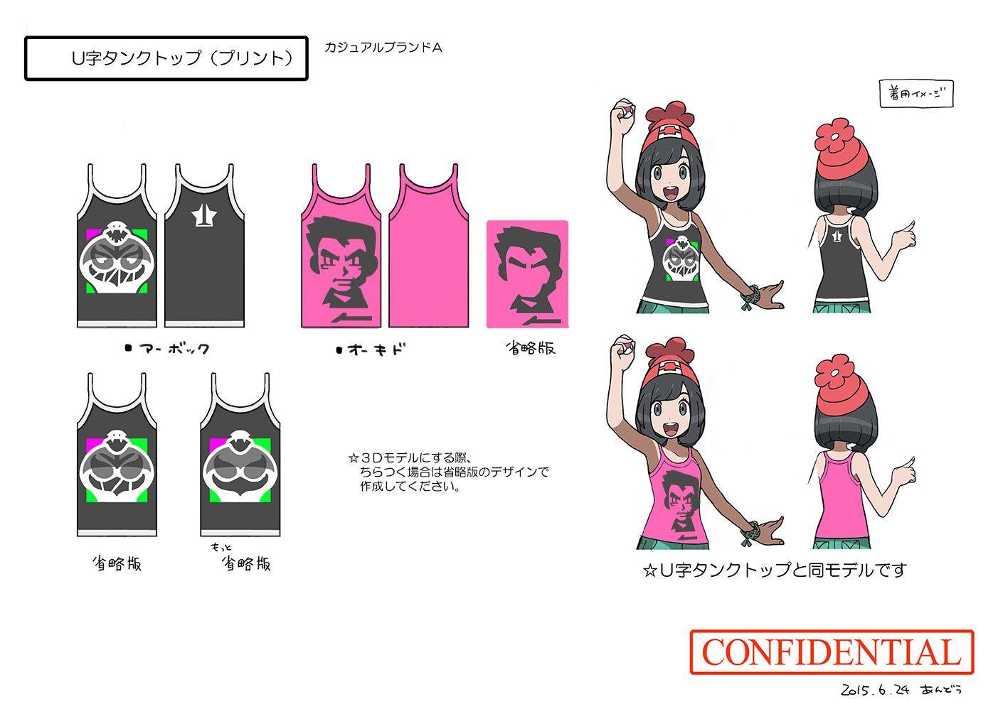 PokeSM_ConceptArt_nijiコブラポケモンタンクトップ_グレートマンタンクトップ.jpg PokeSM_ConceptArt_nijiコブラポケモンタンクトップ_グレートマンタンクトップ.jpg