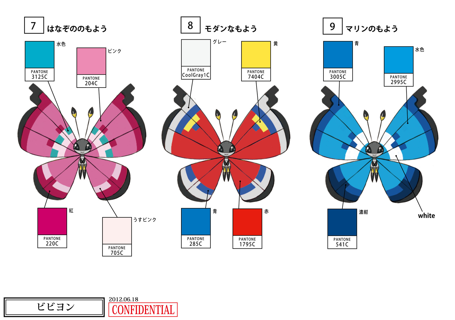 PokeXY_ConceptArt_ビビヨン_パターン色指定_07_09.png PokeXY_ConceptArt_ビビヨン_パターン色指定_07_09.png