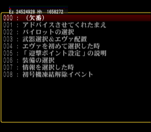 evangelion_2_debugmenu-battleevents1-4.png