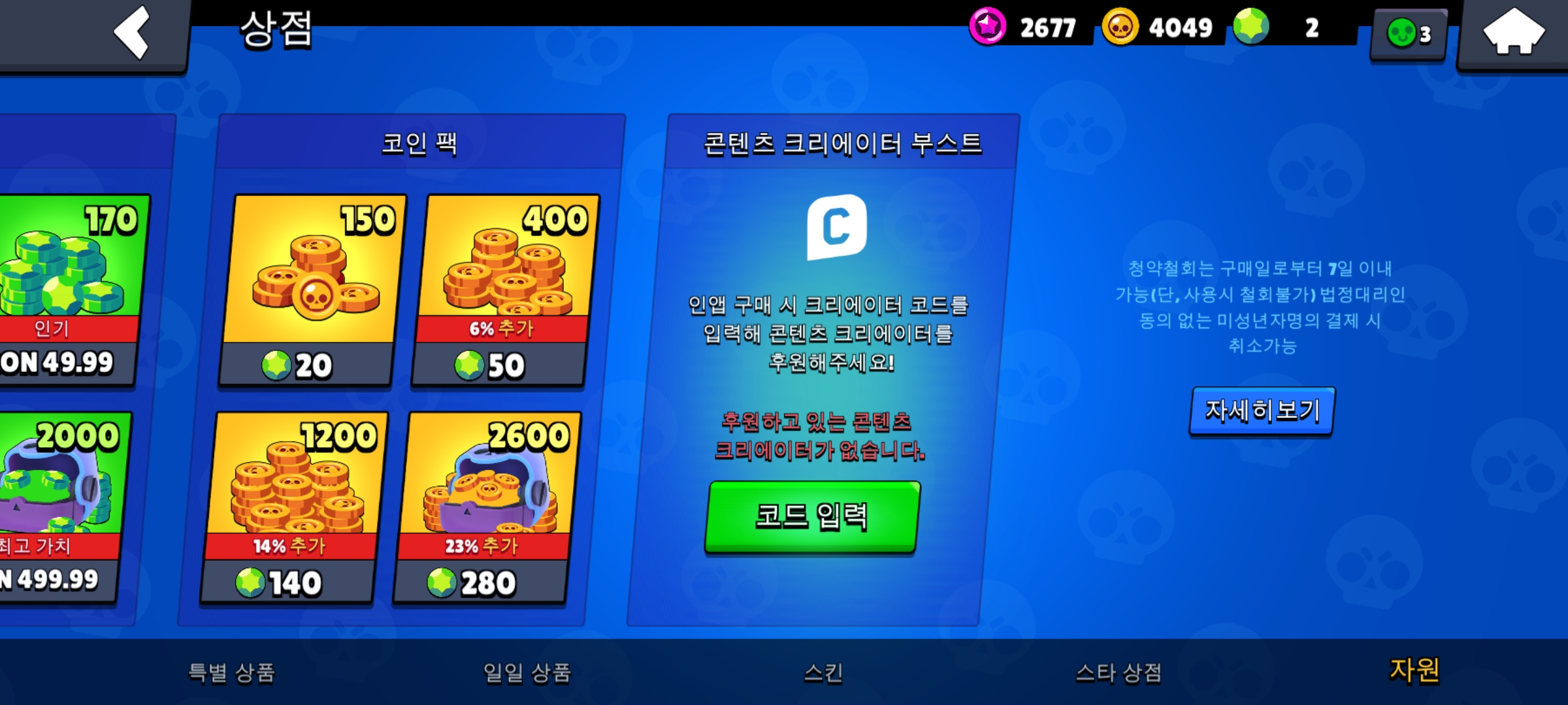 Brawl_Stars_KoreanToS2.png