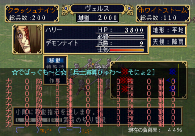 Generation_of_Chaos_Next_-_debugdisplay12.png