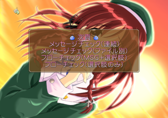 Tentama_1st_Sunnyside_-_Debugmenu2.png