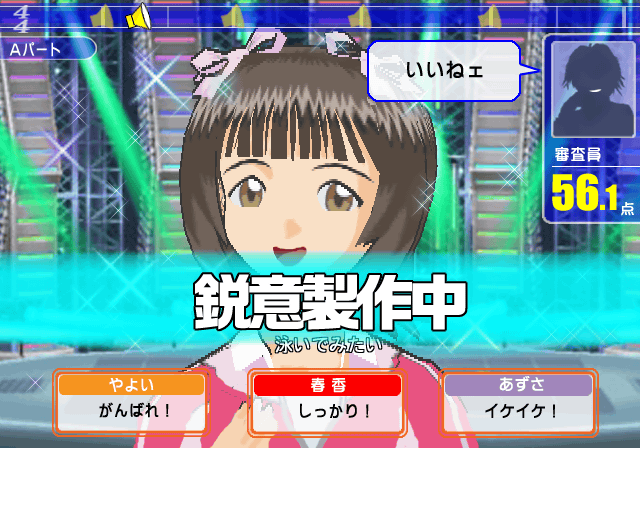TheIdolmaster-2003Prototype-AuditionScreenshot3.png TheIdolmaster-2003Prototype-AuditionScreenshot3.png