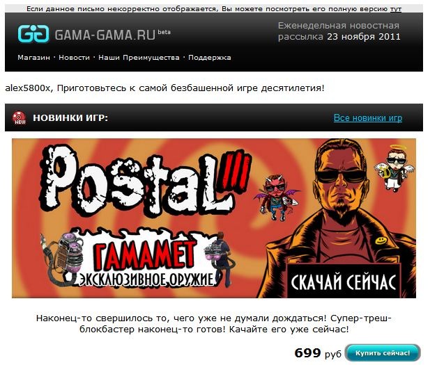 A screenshot of the Gama-Gama store offering the Fart Gun DLC for Postal III that cost 699 rubles (around 7 dollars) at the time.