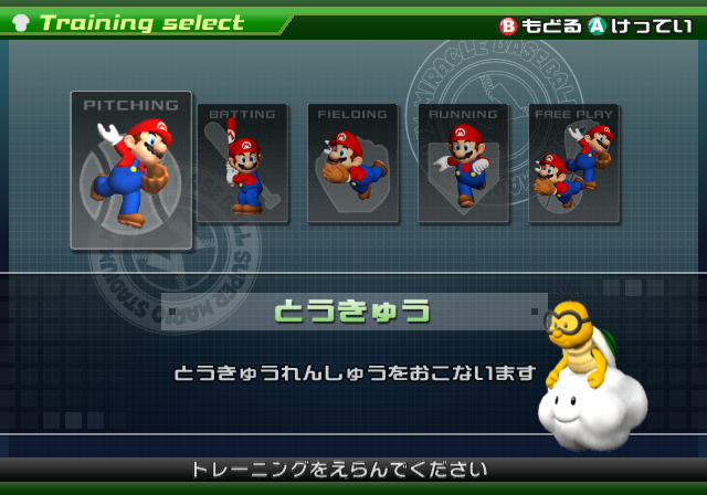 SMSMBTrainingMenu.png SMSMBTrainingMenu.png