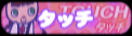 popn9-touchBNs.png popn9-touchBNs.png