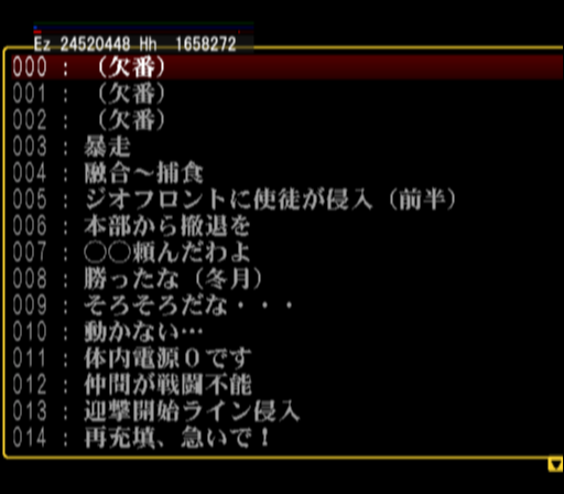 evangelion_2_debugmenu-battleevents1-2.png