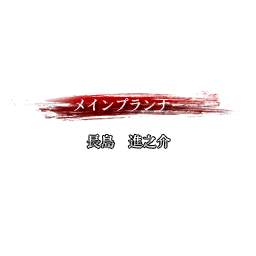 SNK2_staff_020.png