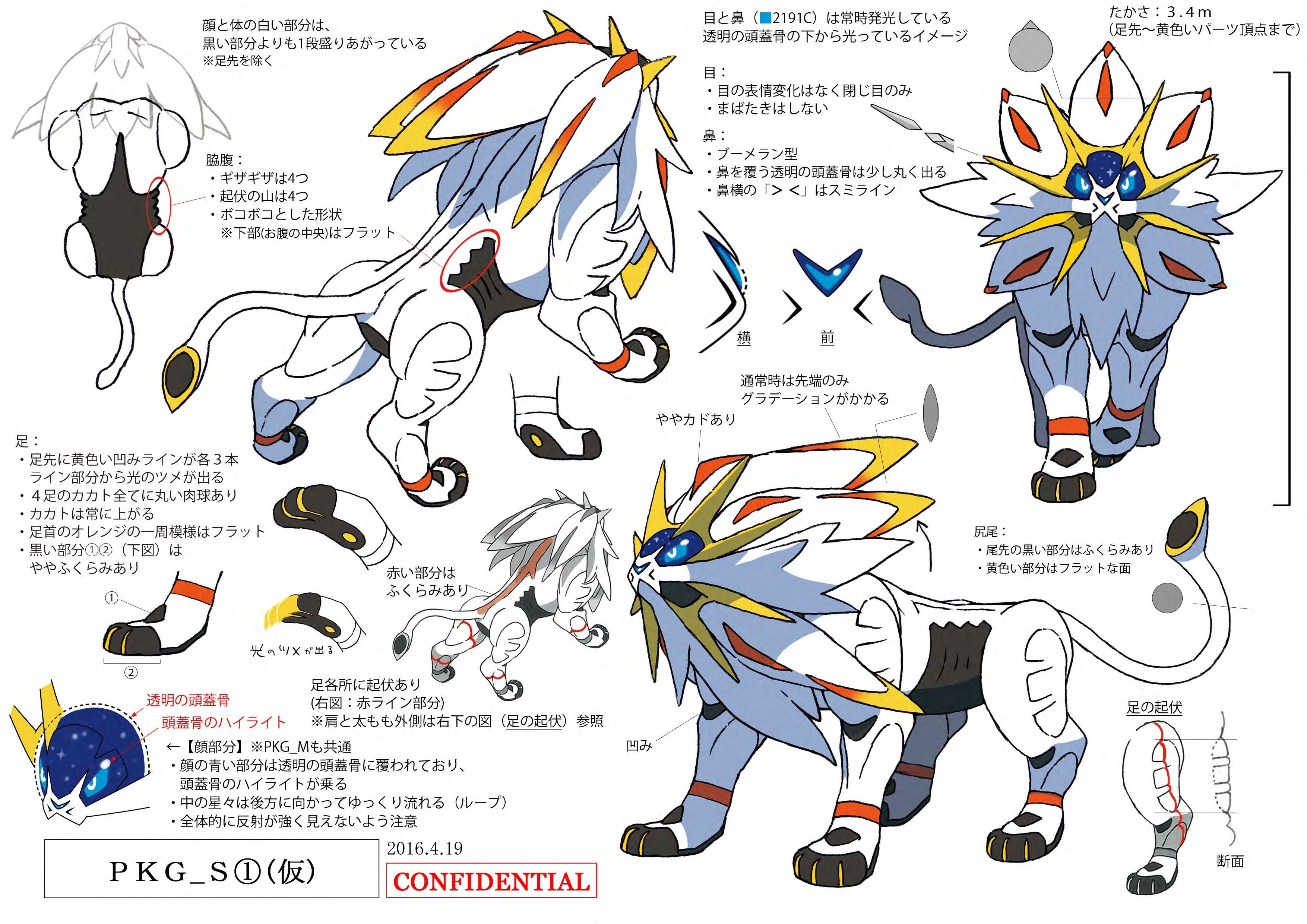 PokeSM_ConceptArt_ソルガレオ_三面図.jpg PokeSM_ConceptArt_ソルガレオ_三面図.jpg