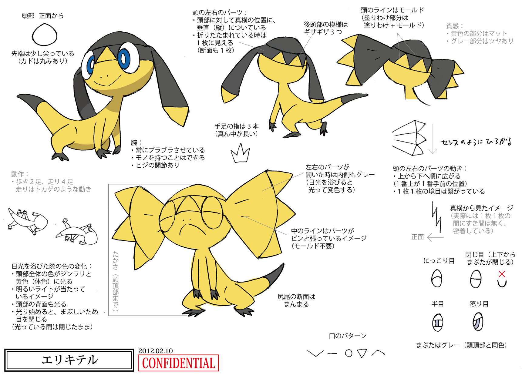 PokeXY_ConceptArt_エリキテル_三面図.png