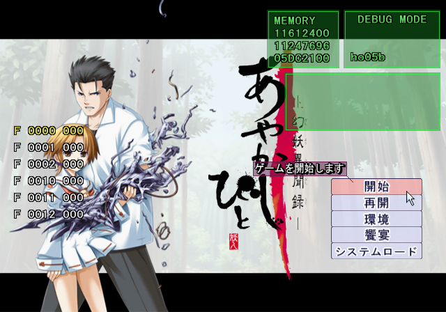 Ayakashibito_-_Debugmode1.png