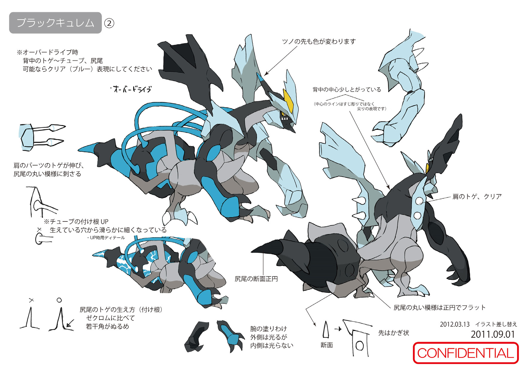 PokeBW2_ConceptArt_設定画ブラックキュレム_OD.png