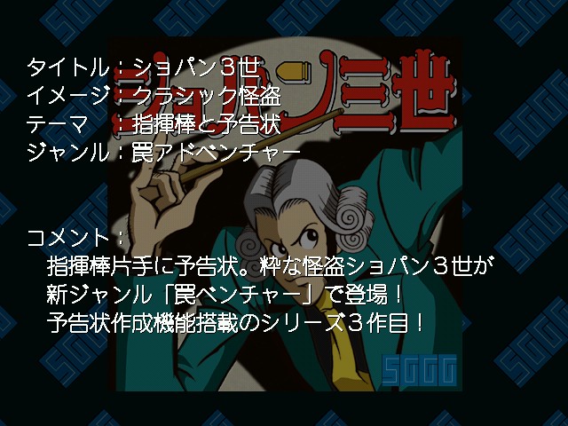 Sggg_game_desc_163.png
