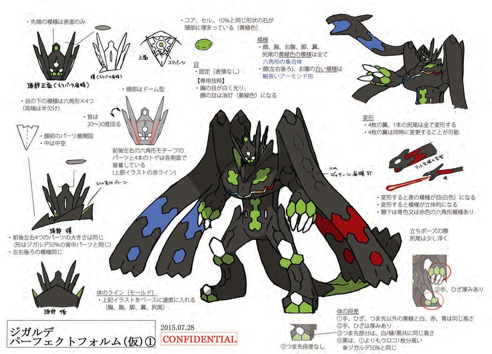PokeSM_ConceptArt_ジガルデ(パーフェクトフォルム)_三面図1.jpg PokeSM_ConceptArt_ジガルデ(パーフェクトフォルム)_三面図1.jpg