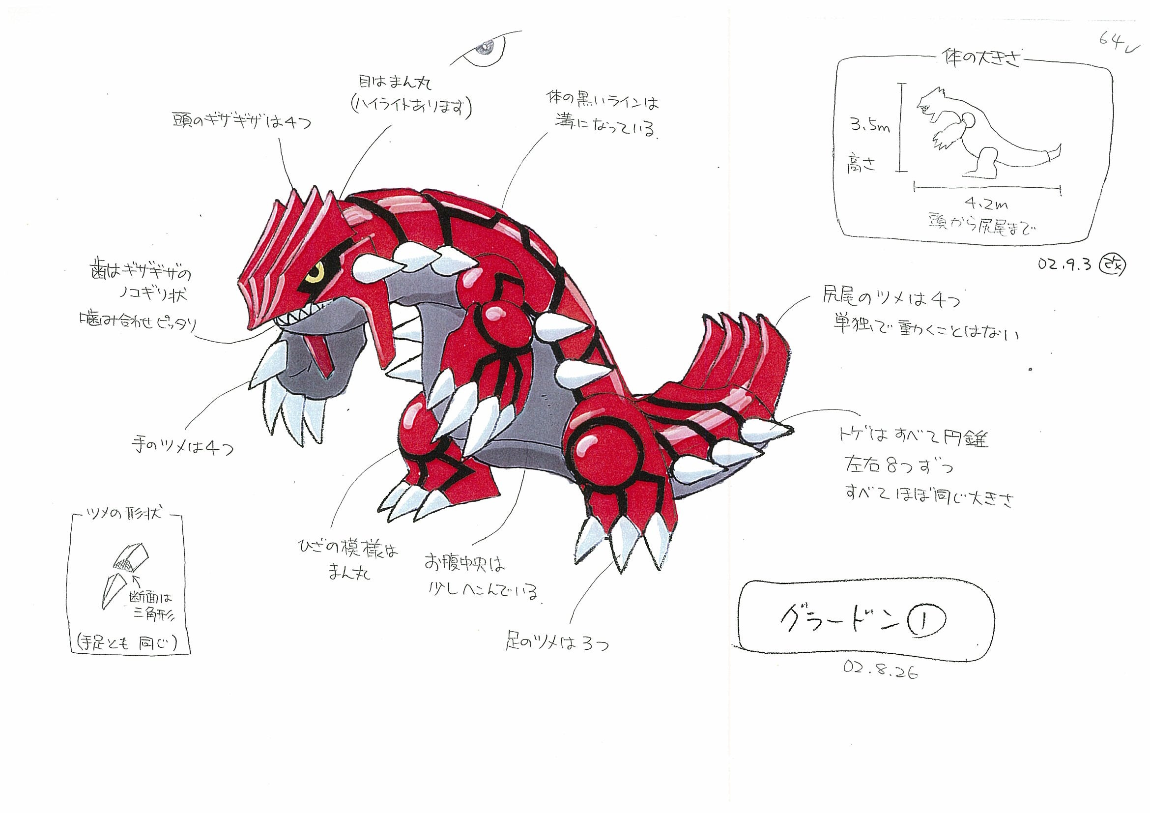 PokeRS_ConceptArt_設定画グラードン1.jpg