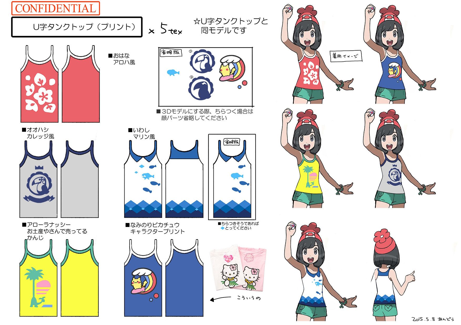 PokeSM_ConceptArt_nijiタンクトップ(はながら_カレッジ_なんごく_アローラかい_なみのり).jpg PokeSM_ConceptArt_nijiタンクトップ(はながら_カレッジ_なんごく_アローラかい_なみのり).jpg