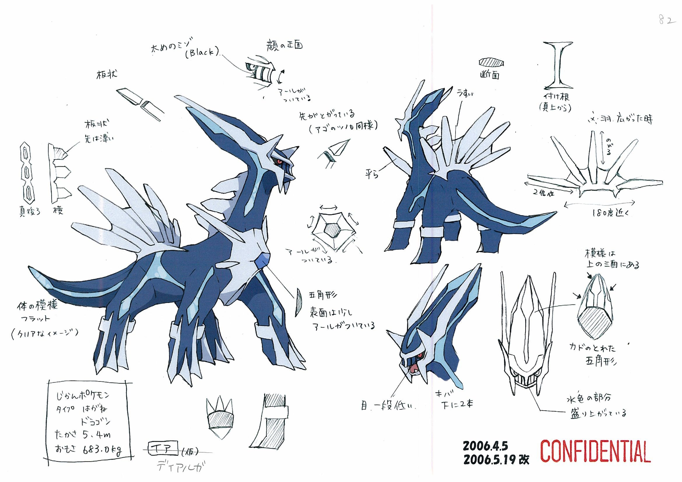 PokeDP_ConceptArt_設定画ディアルガ.jpg