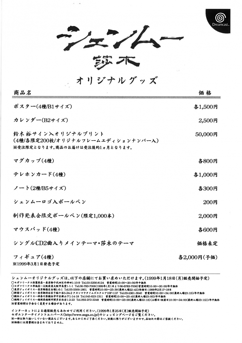 06_Shenmue_PressKit.png 06_Shenmue_PressKit.png