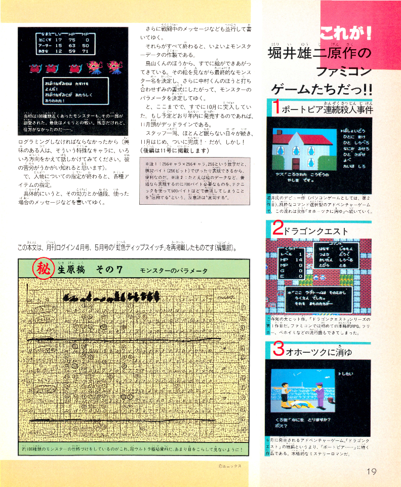 Famitsu21_page19.png