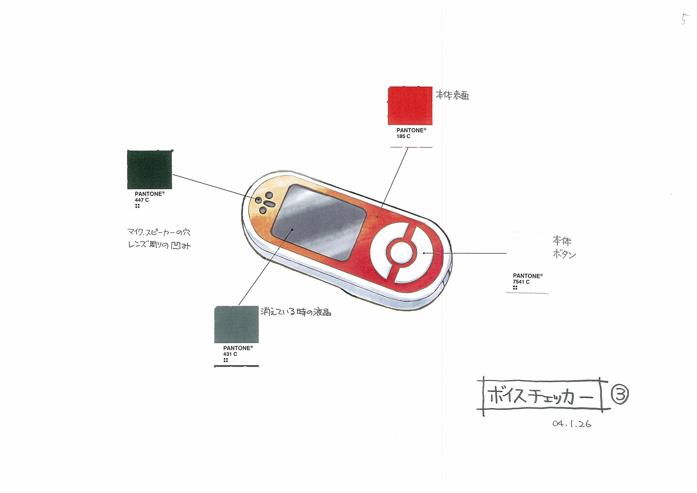 PokeFRLG_ConceptArt_色設定ボイスチェッカー3.jpg PokeFRLG_ConceptArt_色設定ボイスチェッカー3.jpg