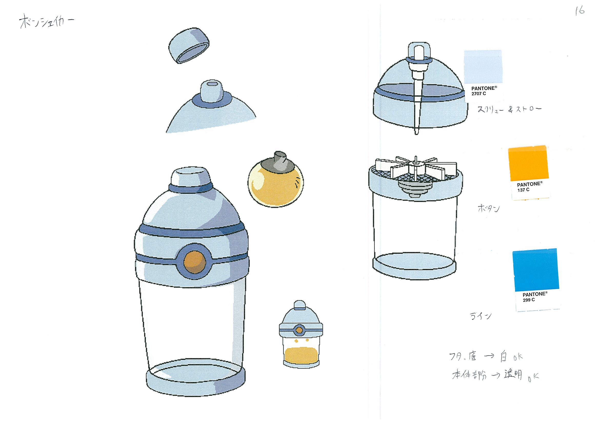 PokeHGSS_ConceptArt_色設定ボンシェイカー.jpg PokeHGSS_ConceptArt_色設定ボンシェイカー.jpg