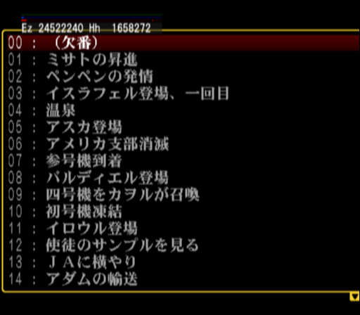 evangelion_2_debugmenu-battleevents1-1.png